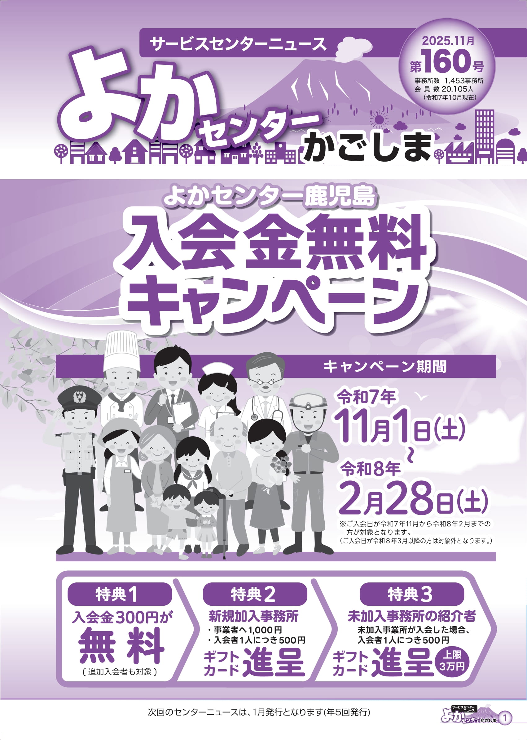 2025年11月(第 160号)