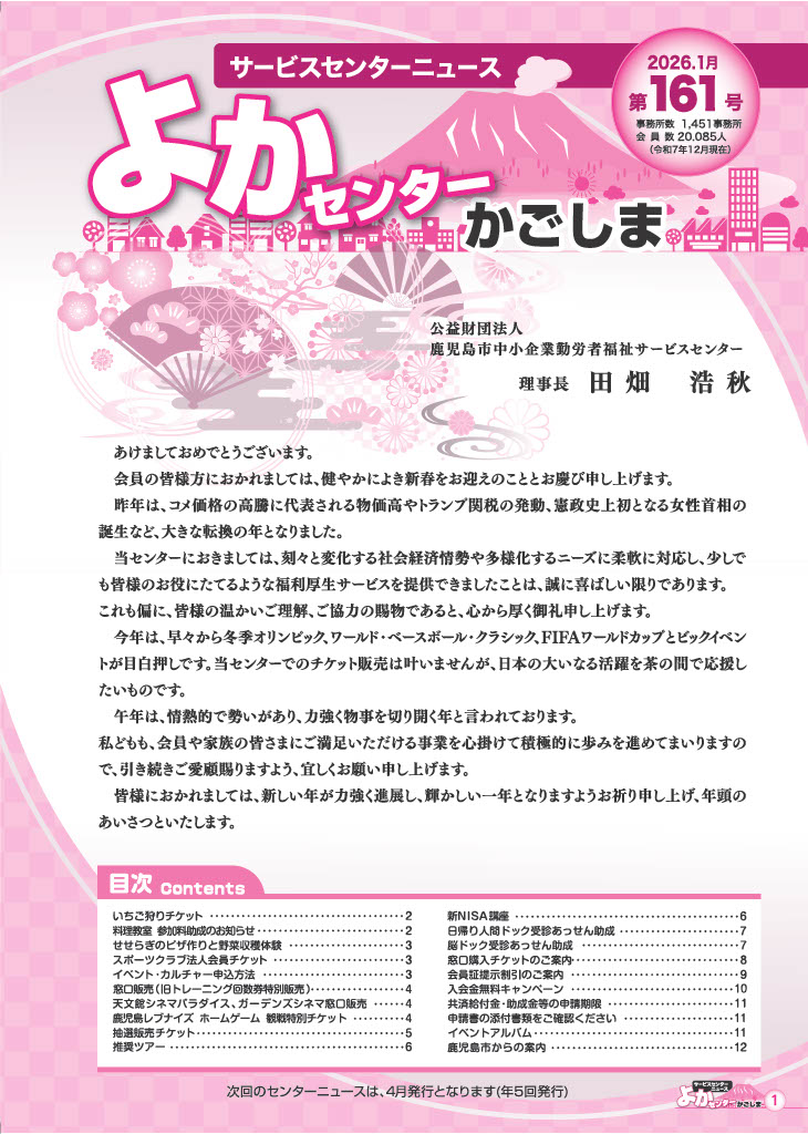 2026年1月(第 161号)