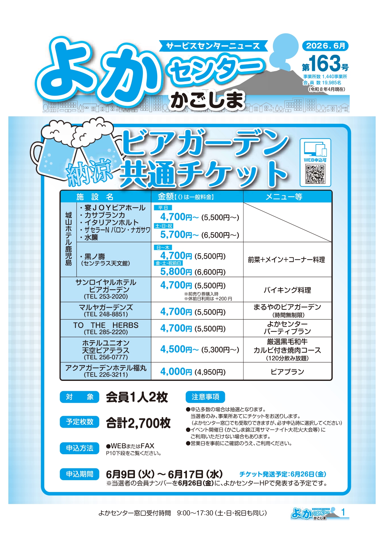 よかセンターニュース - 公益財団法人鹿児島市中小企業勤労者福祉